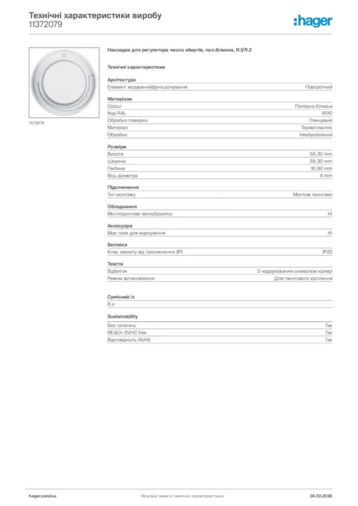 Зображення Hager Технічні характеристики виробу 11372079 | Hager