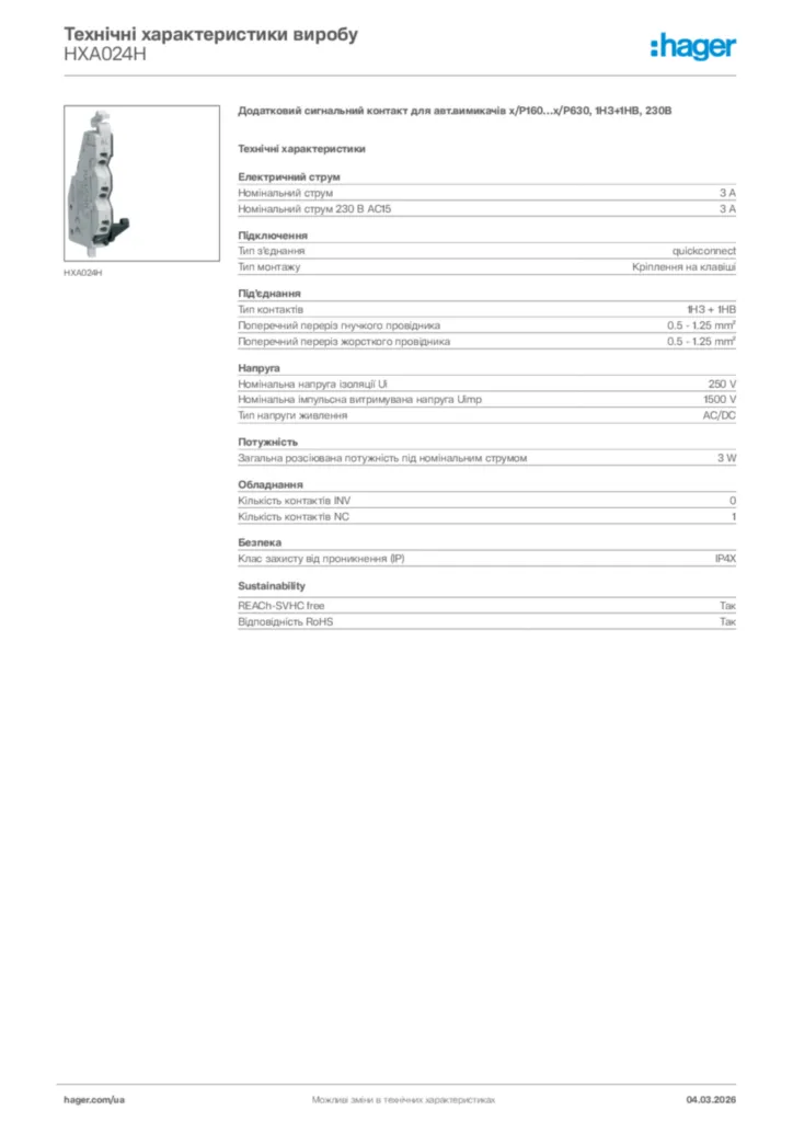 Зображення Hager Технічні характеристики виробу HXA024H | Hager