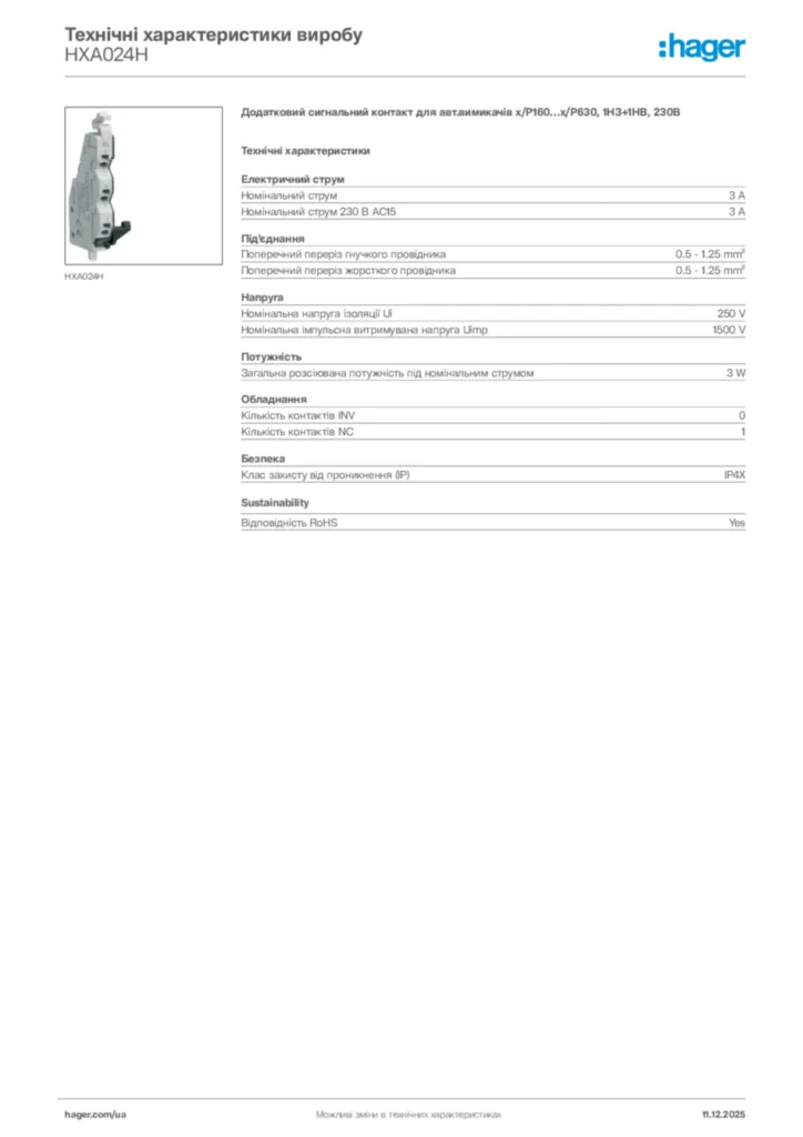 Зображення Hager Технічні характеристики виробу HXA024H | Hager