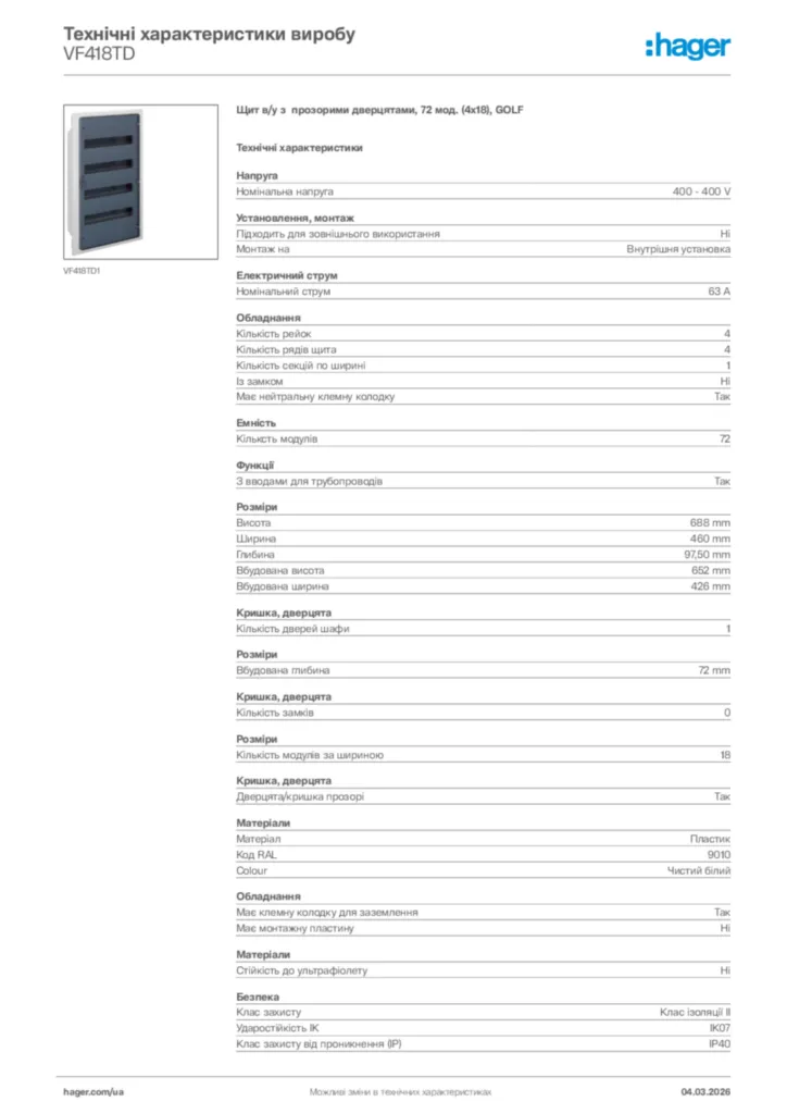Зображення Hager Технічні характеристики виробу VF418TD | Hager