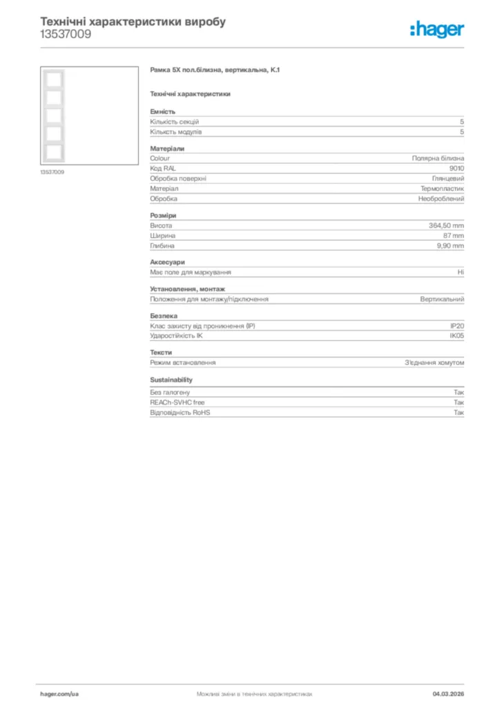Зображення Hager Технічні характеристики виробу 13537009 | Hager