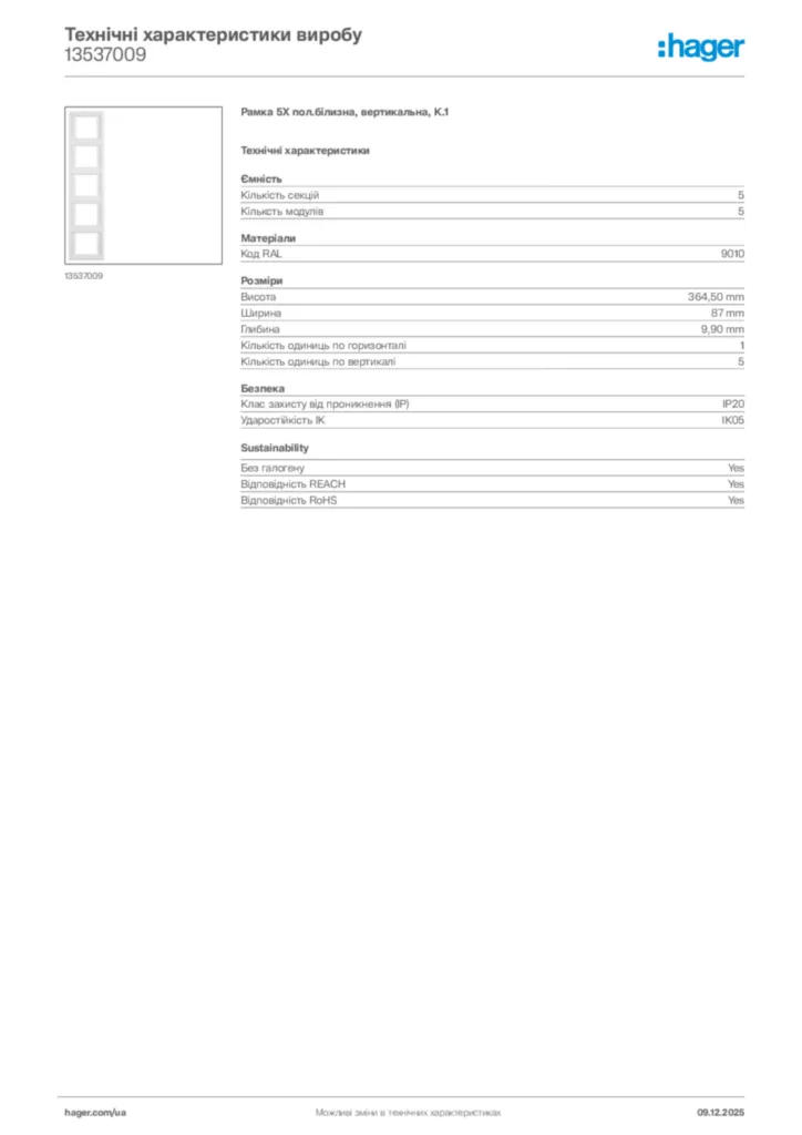 Зображення Hager Технічні характеристики виробу 13537009 | Hager