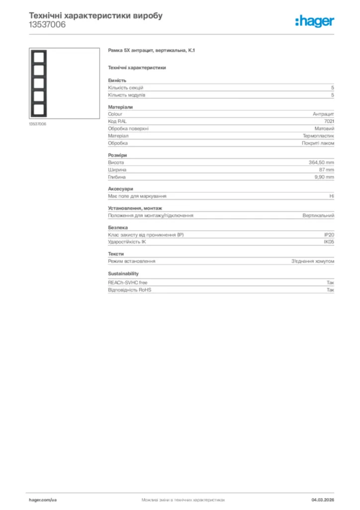 Зображення Hager Технічні характеристики виробу 13537006 | Hager