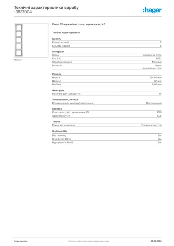 Зображення Hager Технічні характеристики виробу 13537004 | Hager