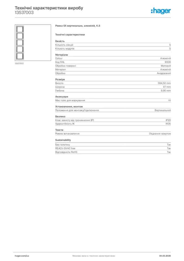 Зображення Hager Технічні характеристики виробу 13537003 | Hager