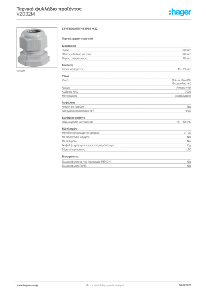 Εικόνα Hager Τεχνικό φυλλάδιο προϊόντος VZ032M | Hager