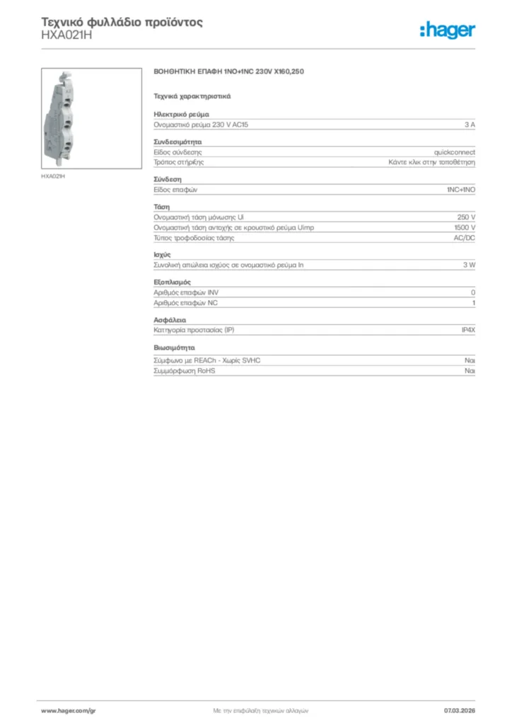 Εικόνα Hager Τεχνικό φυλλάδιο προϊόντος HXA021H | Hager