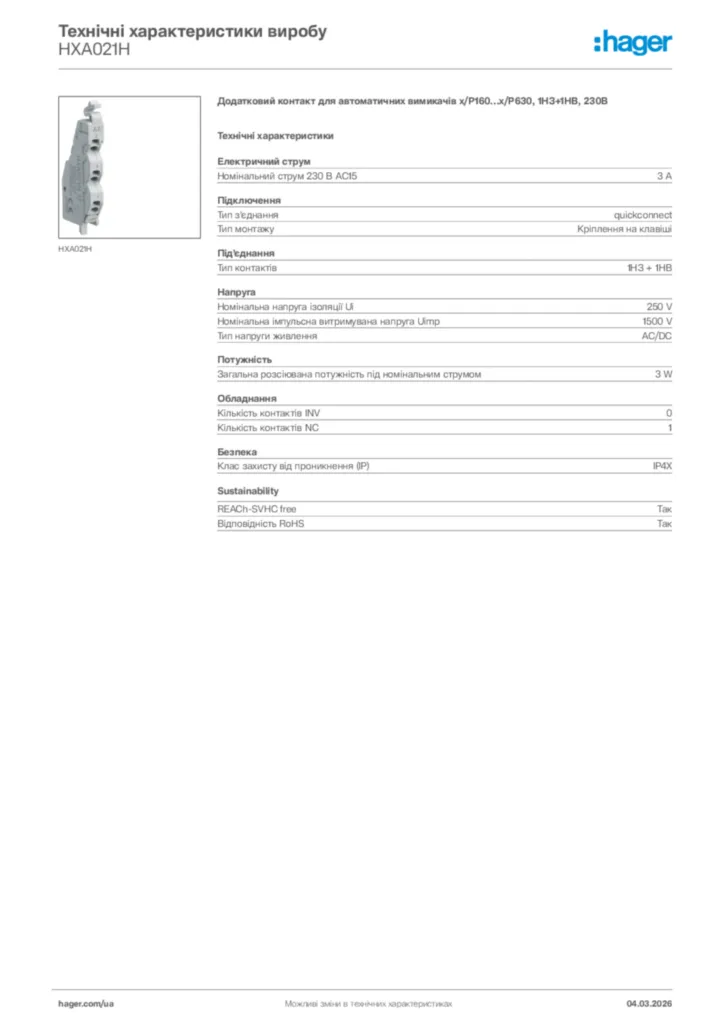 Зображення Hager Технічні характеристики виробу HXA021H | Hager