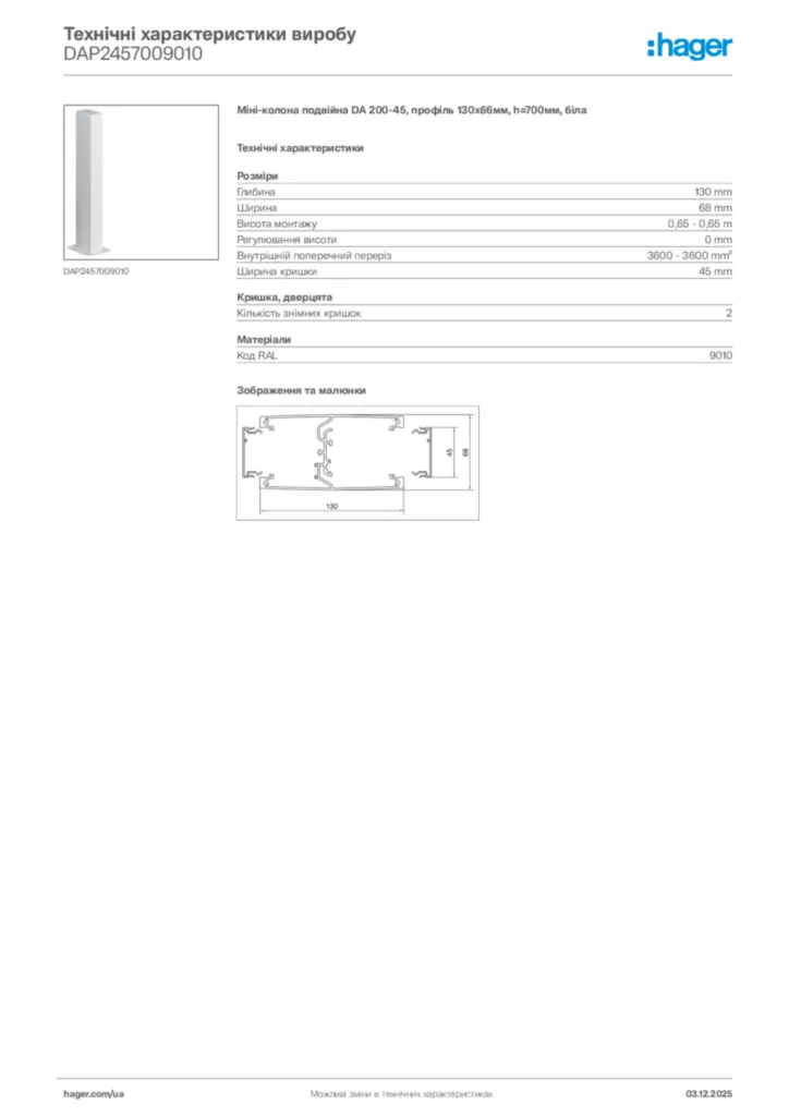 Зображення Hager Технічні характеристики виробу DAP2457009010 | Hager