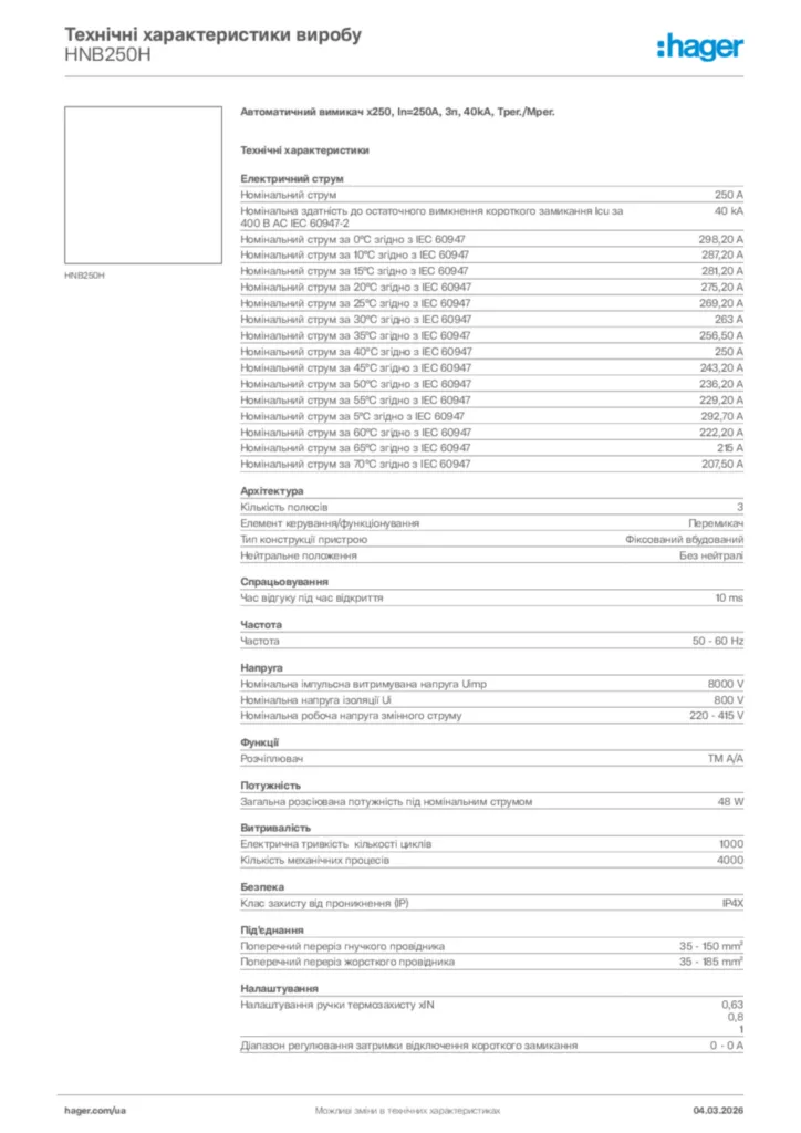 Зображення Hager Технічні характеристики виробу HNB250H | Hager