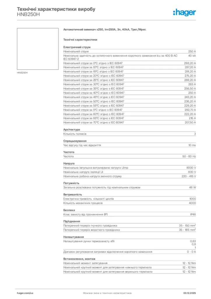 Зображення Hager Технічні характеристики виробу HNB250H | Hager
