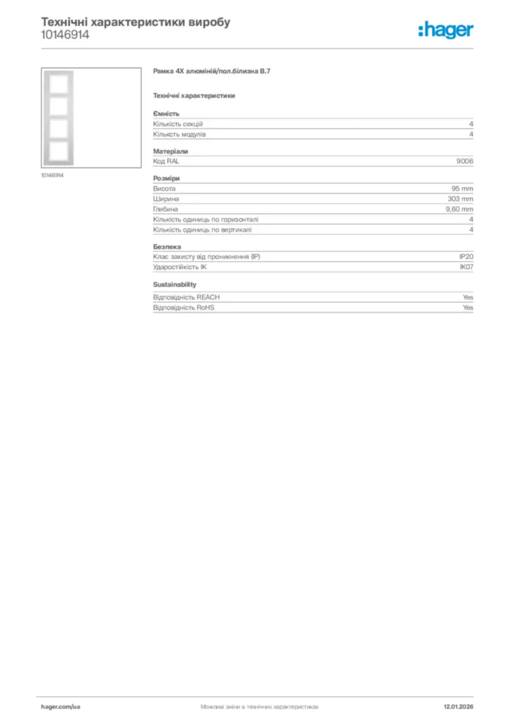 Зображення Hager Технічні характеристики виробу 10146914 | Hager