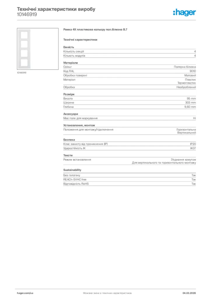 Зображення Hager Технічні характеристики виробу 10146919 | Hager