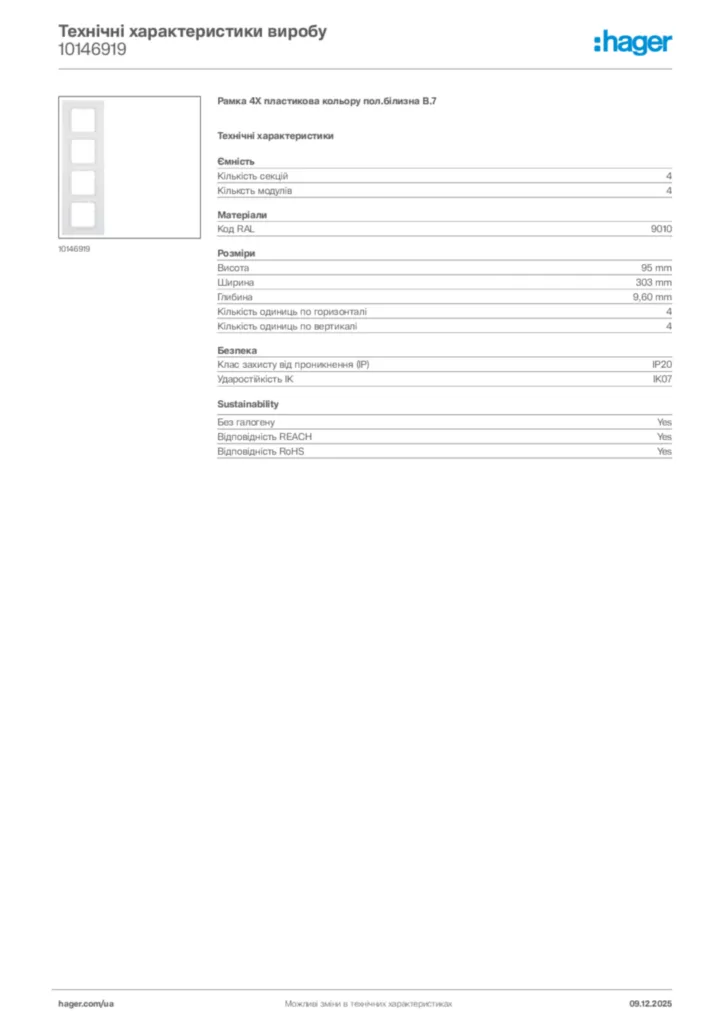 Зображення Hager Технічні характеристики виробу 10146919 | Hager