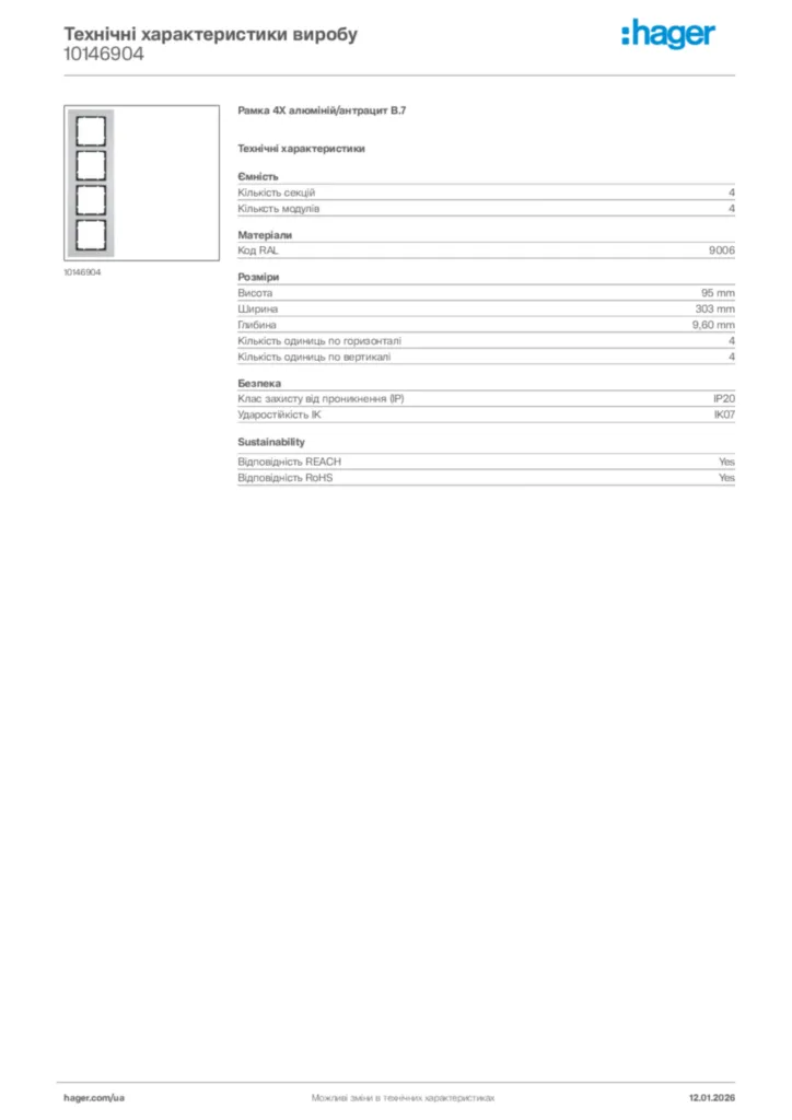 Зображення Hager Технічні характеристики виробу 10146904 | Hager