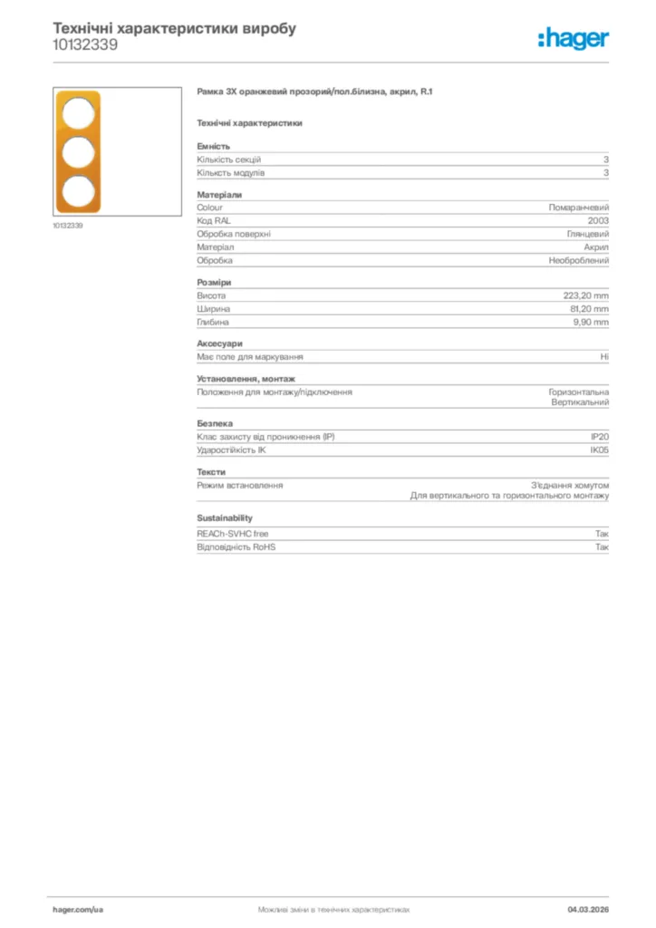 Зображення Hager Технічні характеристики виробу 10132339 | Hager