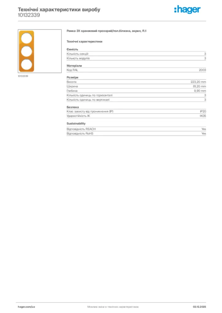 Зображення Hager Технічні характеристики виробу 10132339 | Hager