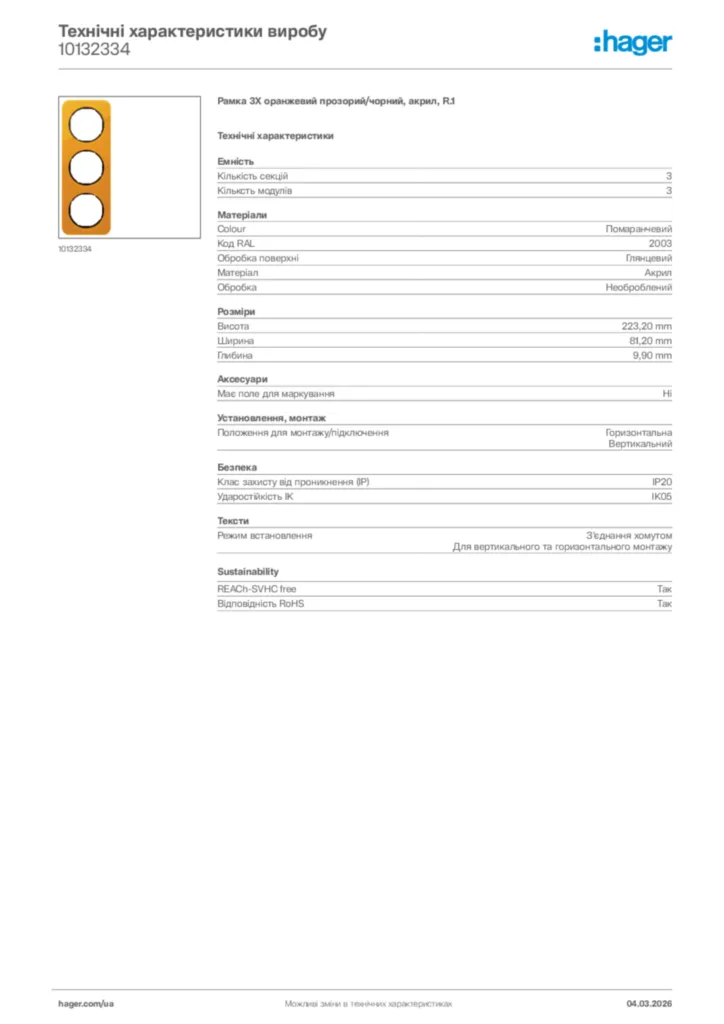 Зображення Hager Технічні характеристики виробу 10132334 | Hager