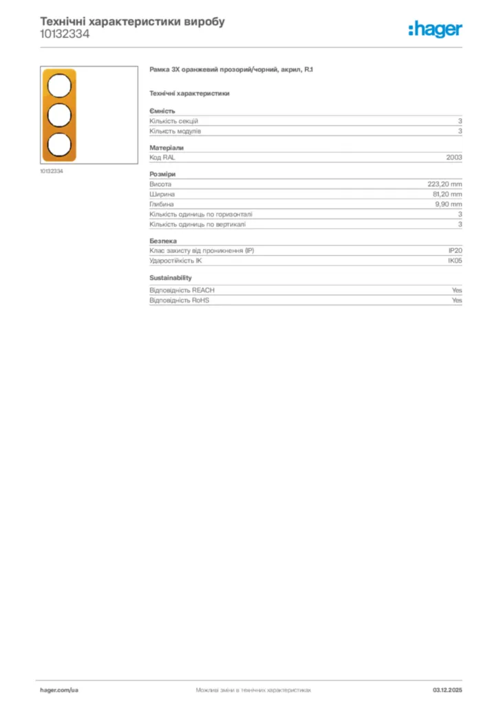 Зображення Hager Технічні характеристики виробу 10132334 | Hager