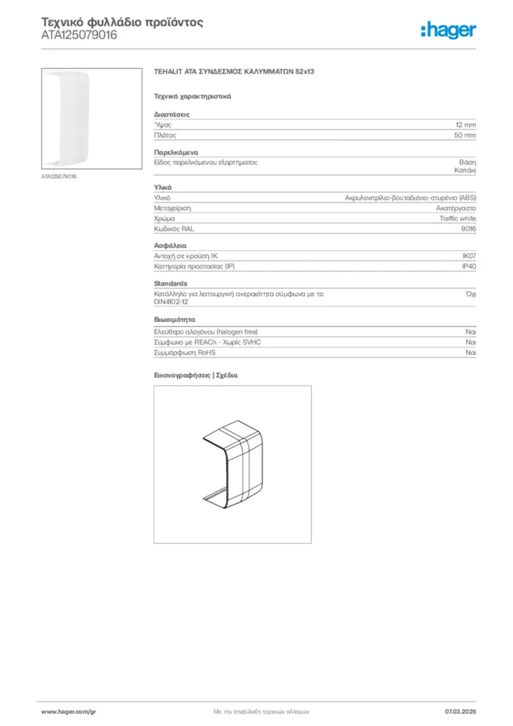 Εικόνα Hager Τεχνικό φυλλάδιο προϊόντος ATA125079016 | Hager