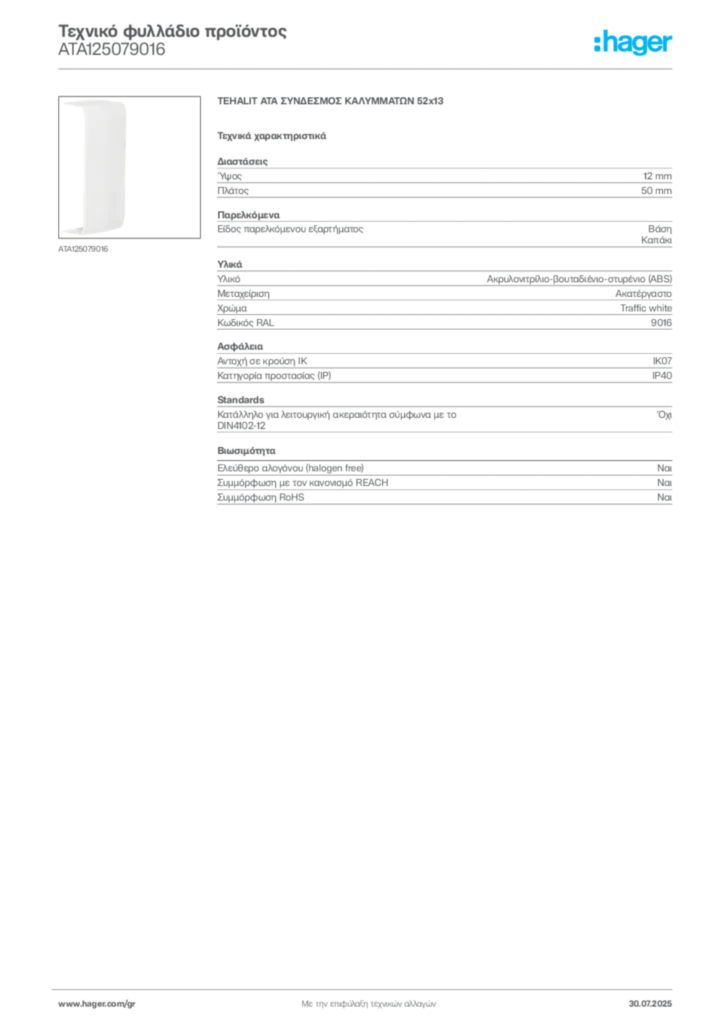 Εικόνα Hager Τεχνικό φυλλάδιο προϊόντος ATA125079016 | Hager