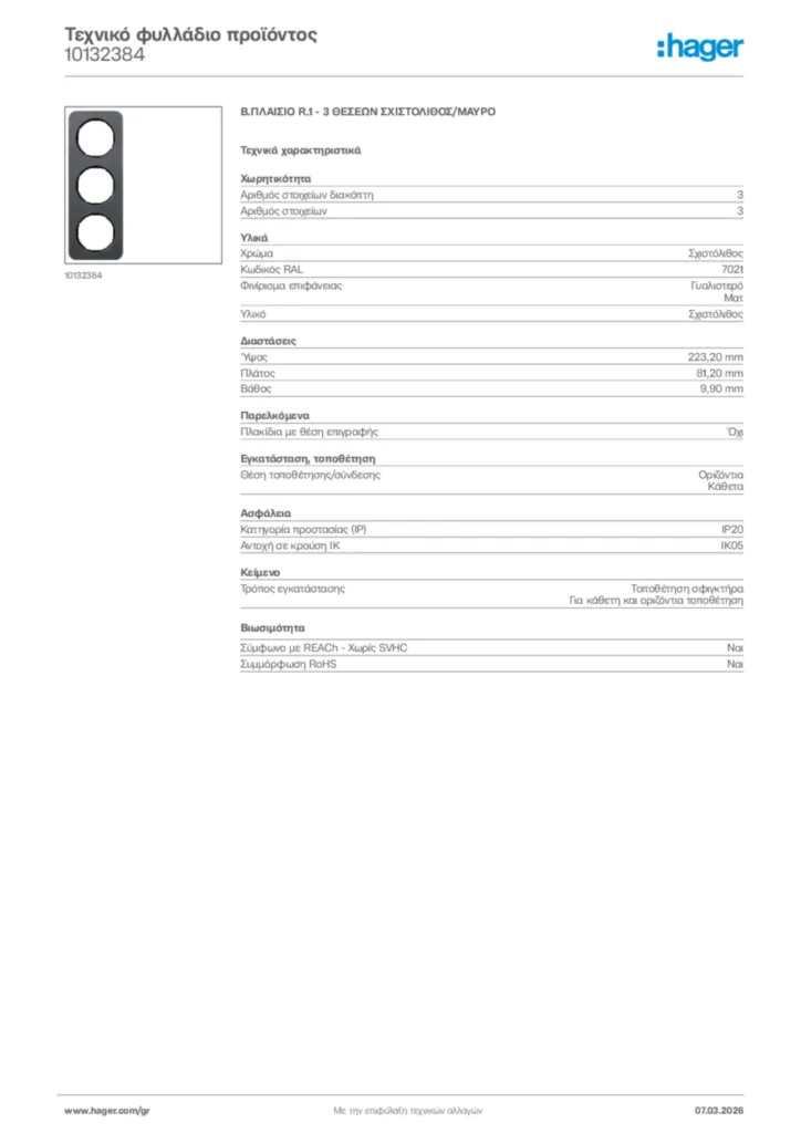 Εικόνα Hager Τεχνικό φυλλάδιο προϊόντος 10132384 | Hager