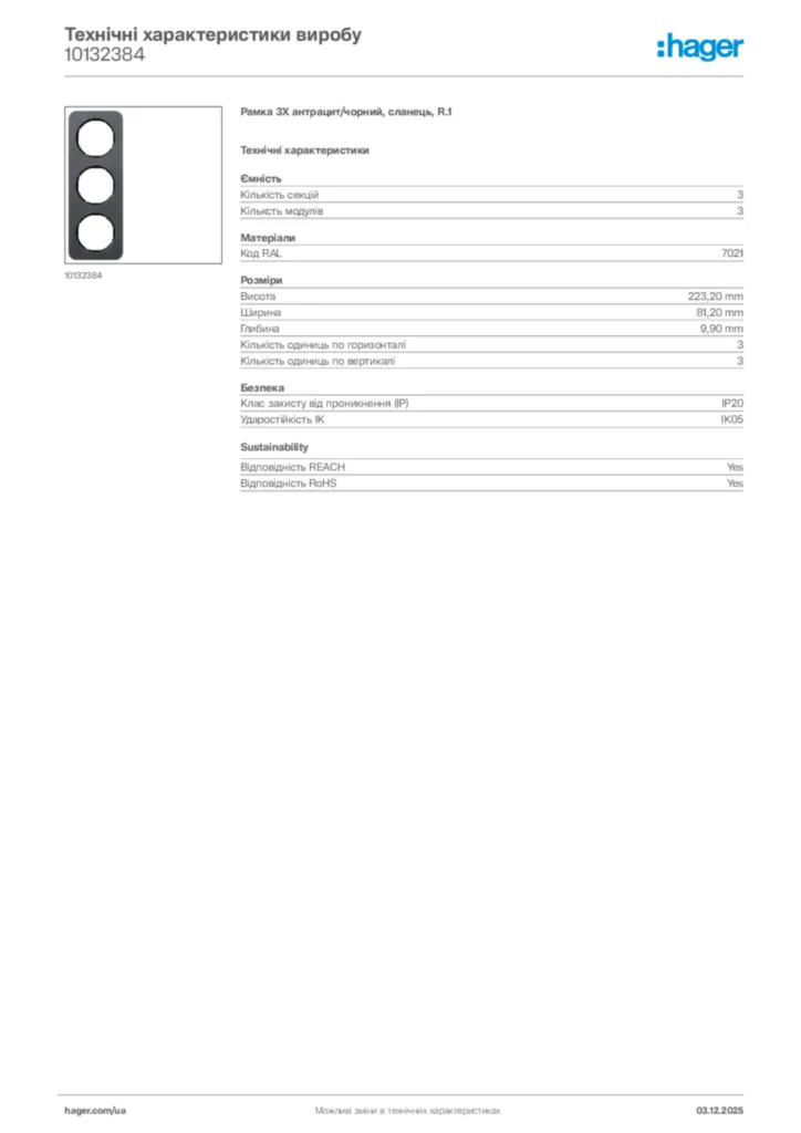 Зображення Hager Технічні характеристики виробу 10132384 | Hager