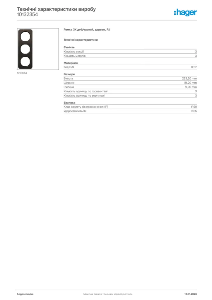 Зображення Hager Технічні характеристики виробу 10132354 | Hager