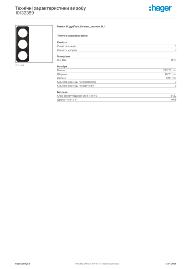 Зображення Hager Технічні характеристики виробу 10132359 | Hager