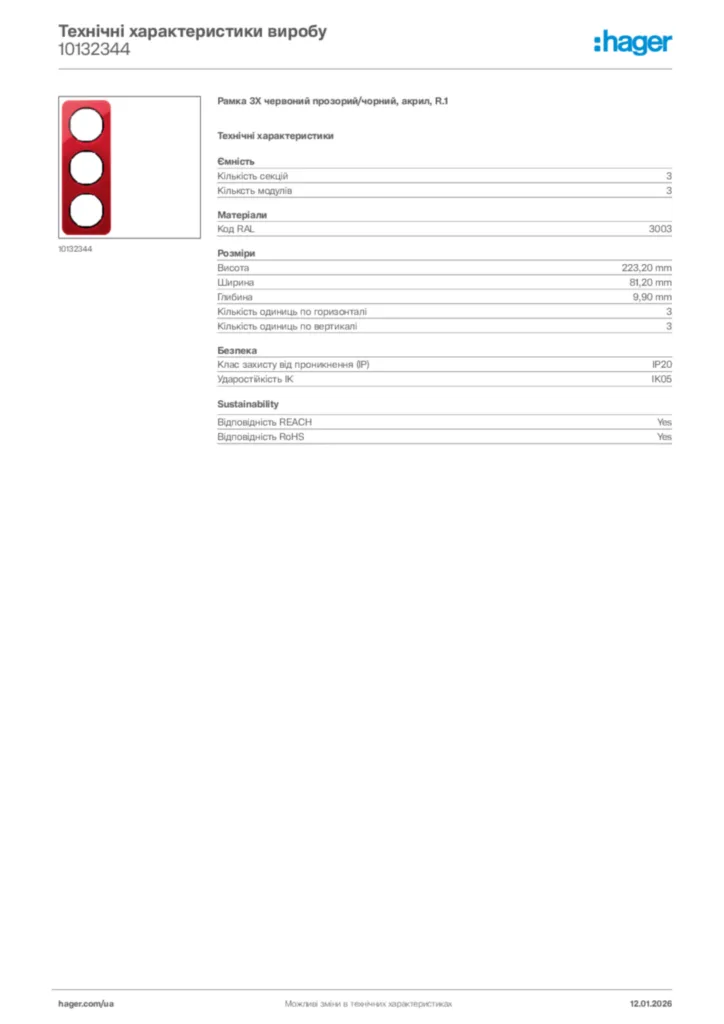 Зображення Hager Технічні характеристики виробу 10132344 | Hager