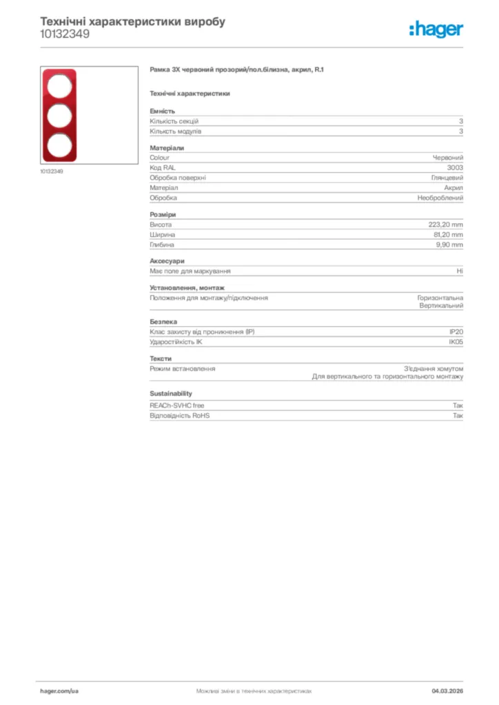 Зображення Hager Технічні характеристики виробу 10132349 | Hager