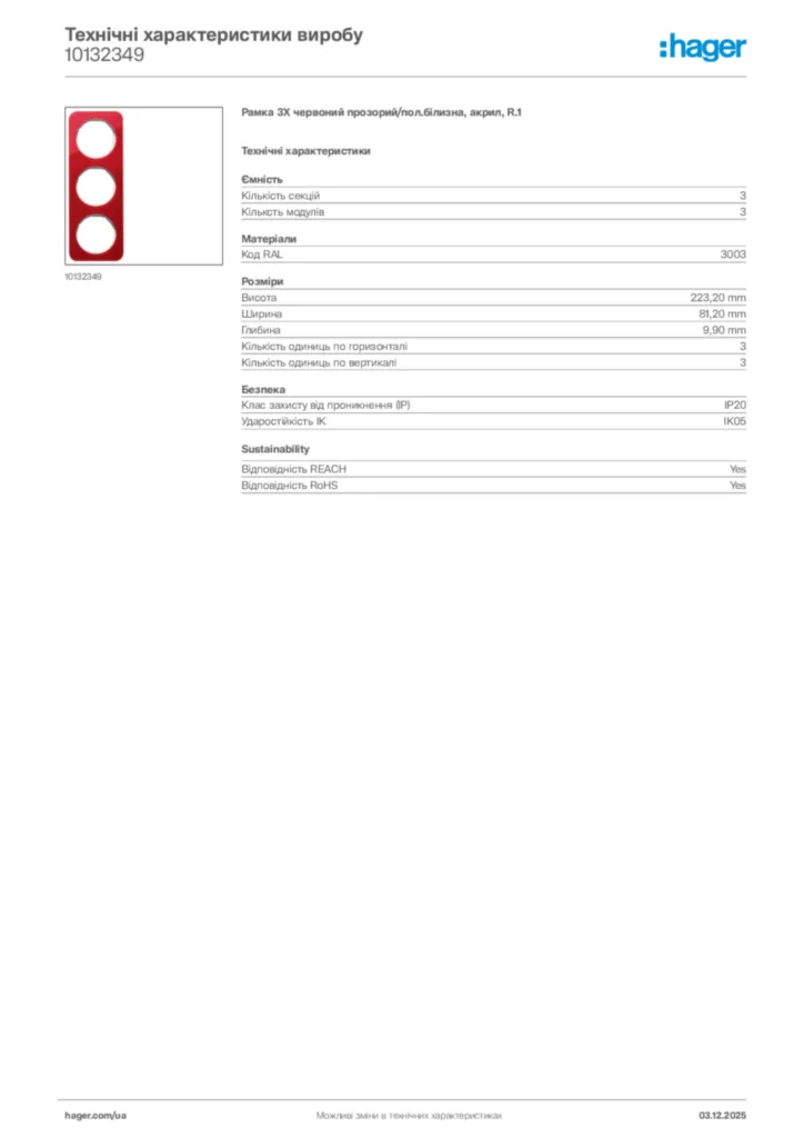 Зображення Hager Технічні характеристики виробу 10132349 | Hager