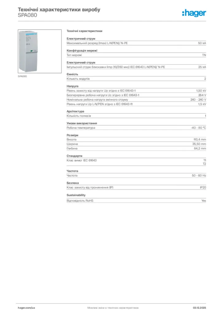 Зображення Hager Технічні характеристики виробу SPA080 | Hager