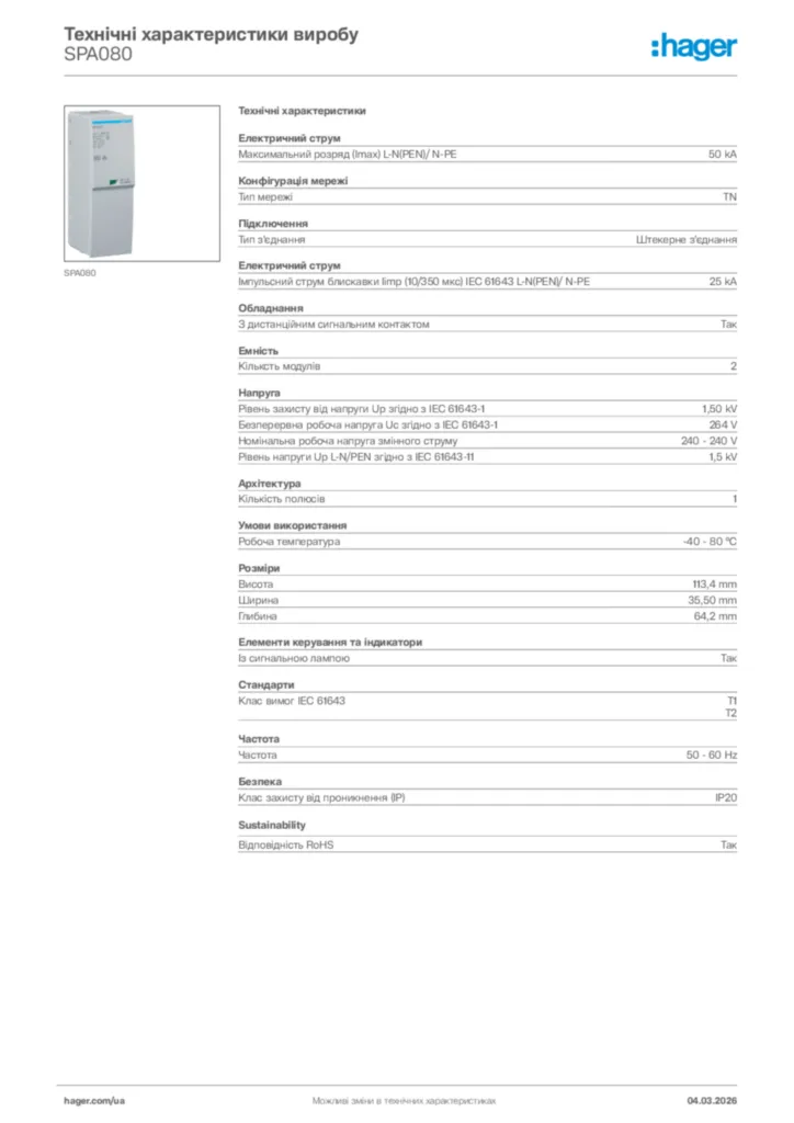 Зображення Hager Технічні характеристики виробу SPA080 | Hager