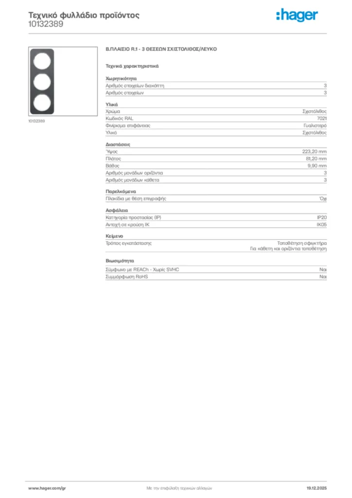 Εικόνα Hager Τεχνικό φυλλάδιο προϊόντος 10132389 | Hager