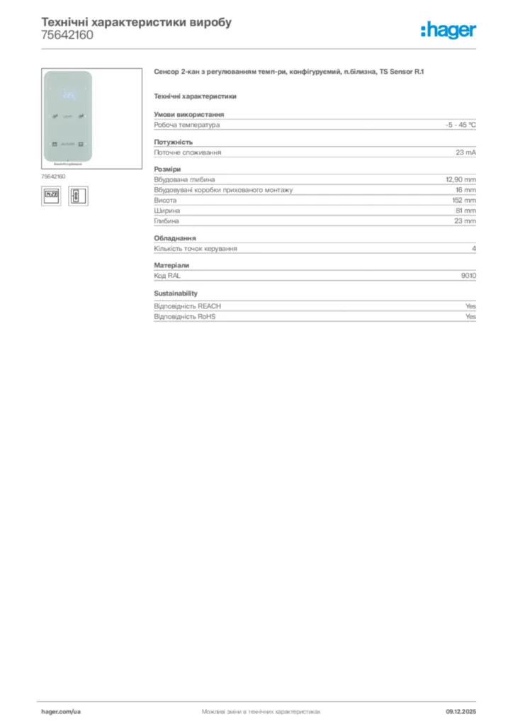 Зображення Hager Технічні характеристики виробу 75642160 | Hager