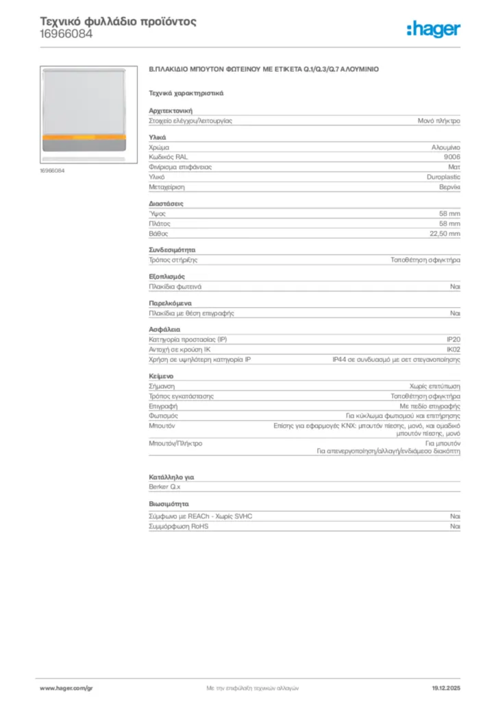 Εικόνα Hager Τεχνικό φυλλάδιο προϊόντος 16966084 | Hager