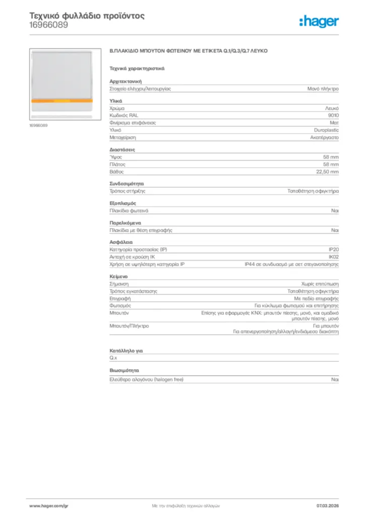 Εικόνα Hager Τεχνικό φυλλάδιο προϊόντος 16966089 | Hager