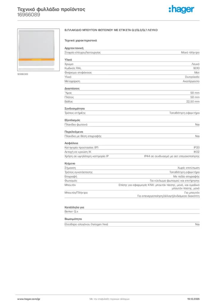 Εικόνα Hager Τεχνικό φυλλάδιο προϊόντος 16966089 | Hager