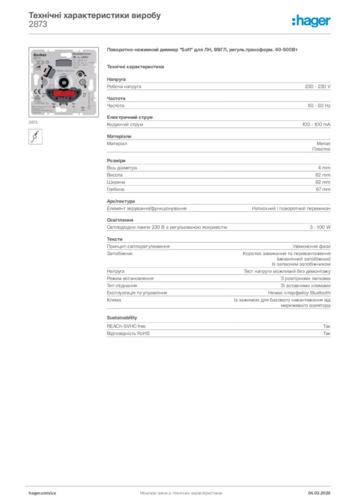 Зображення Hager Технічні характеристики виробу 2873 | Hager