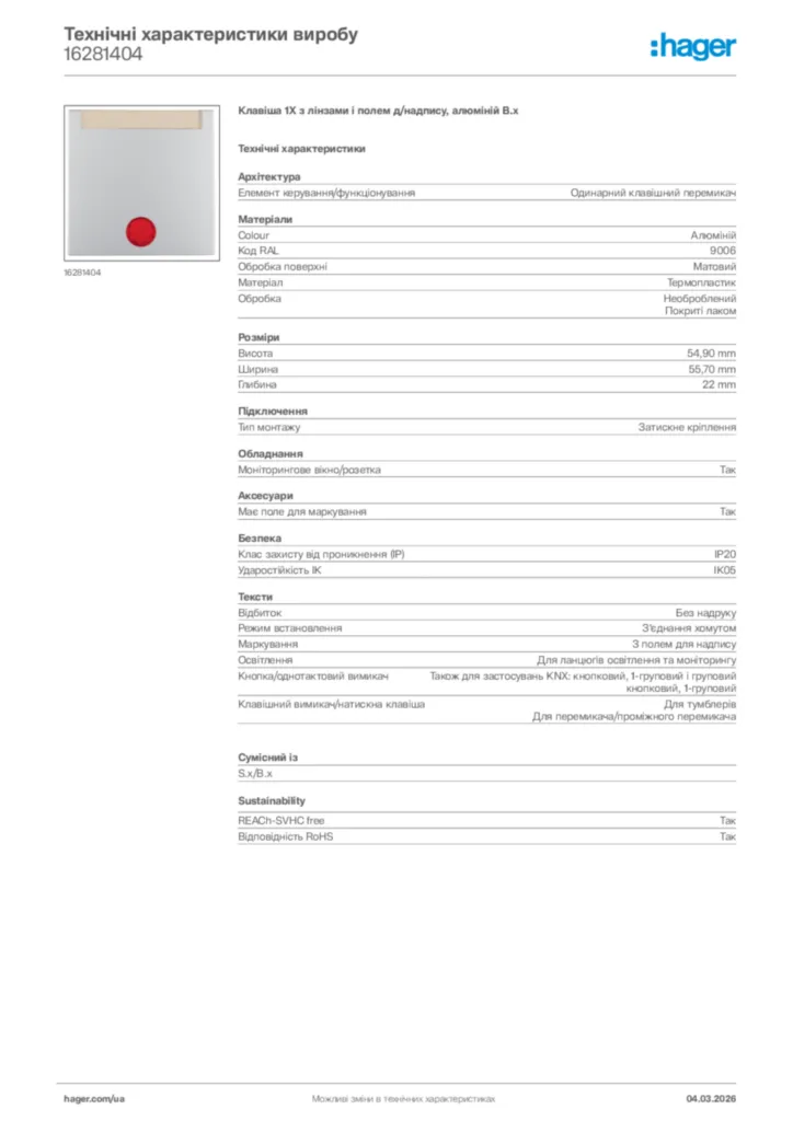 Зображення Hager Технічні характеристики виробу 16281404 | Hager