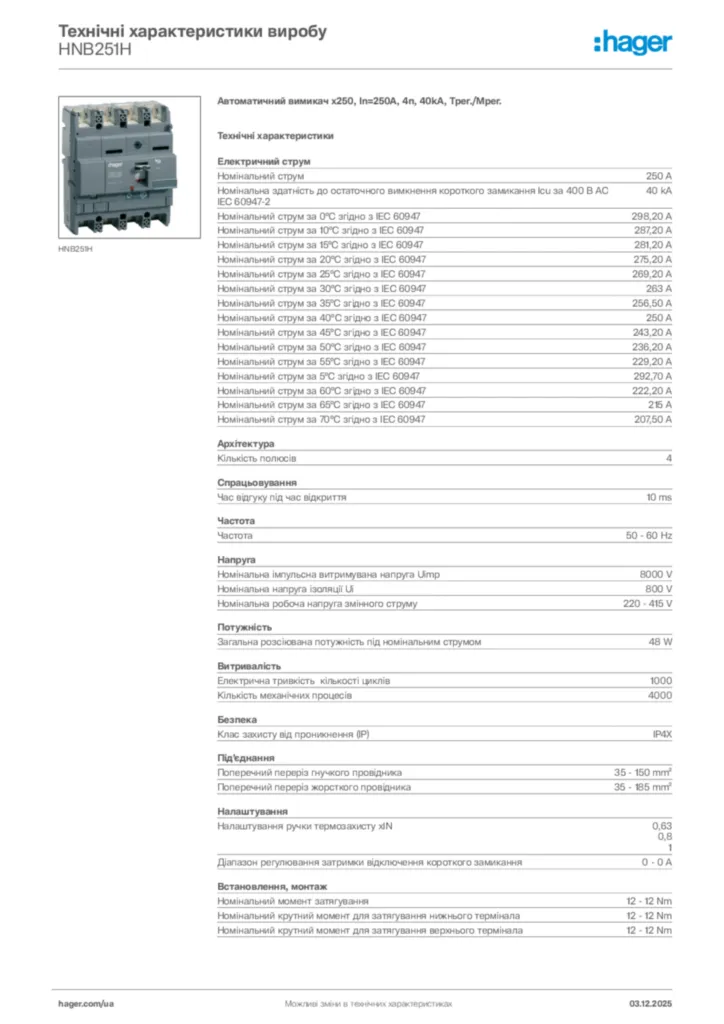 Зображення Hager Технічні характеристики виробу HNB251H | Hager