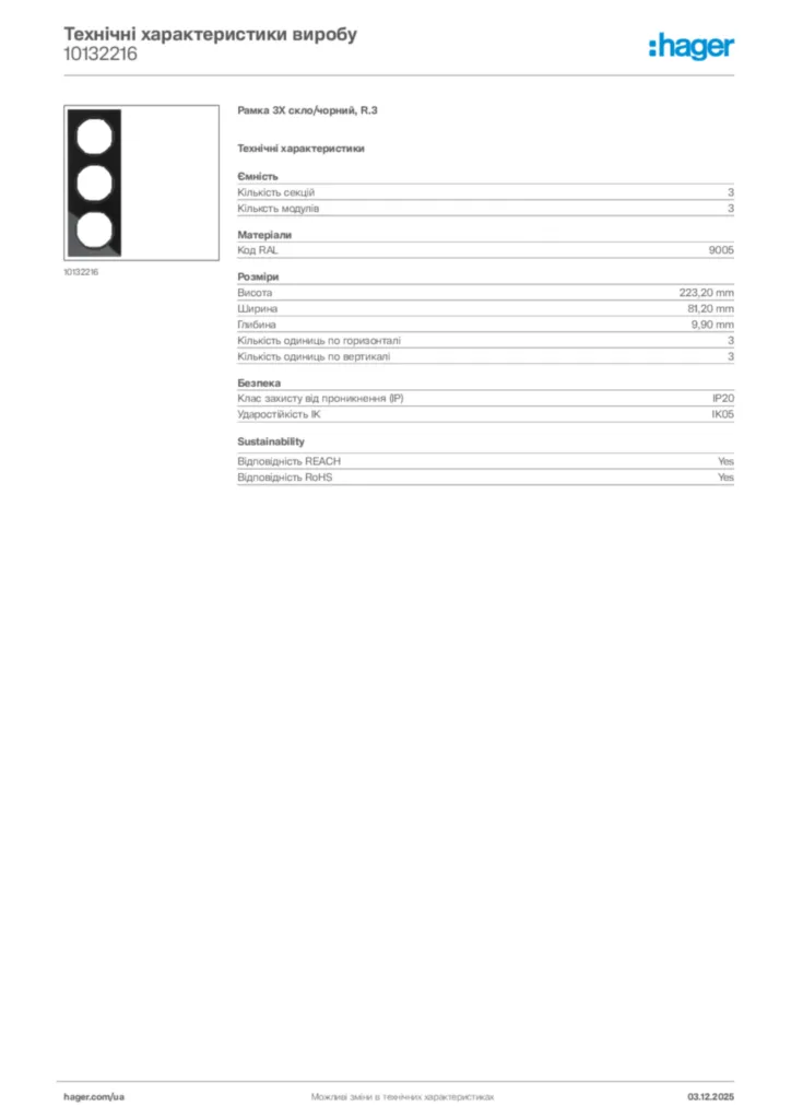 Зображення Hager Технічні характеристики виробу 10132216 | Hager