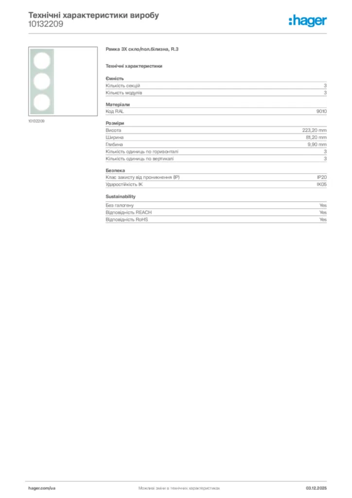 Зображення Hager Технічні характеристики виробу 10132209 | Hager