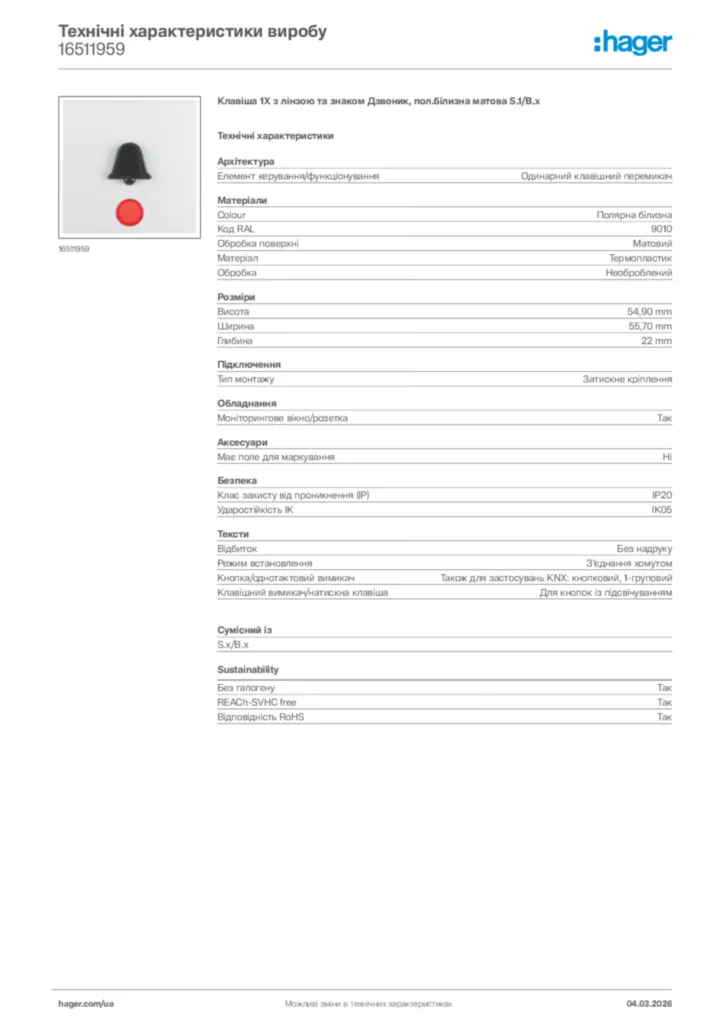 Зображення Hager Технічні характеристики виробу 16511959 | Hager