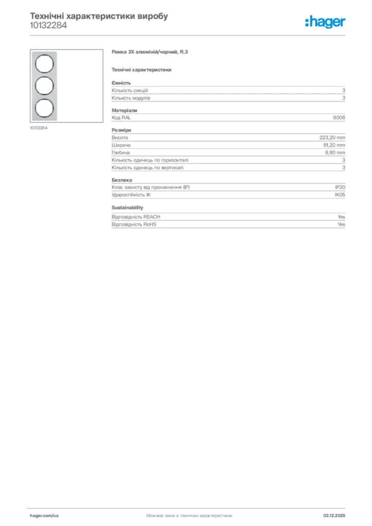 Зображення Hager Технічні характеристики виробу 10132284 | Hager