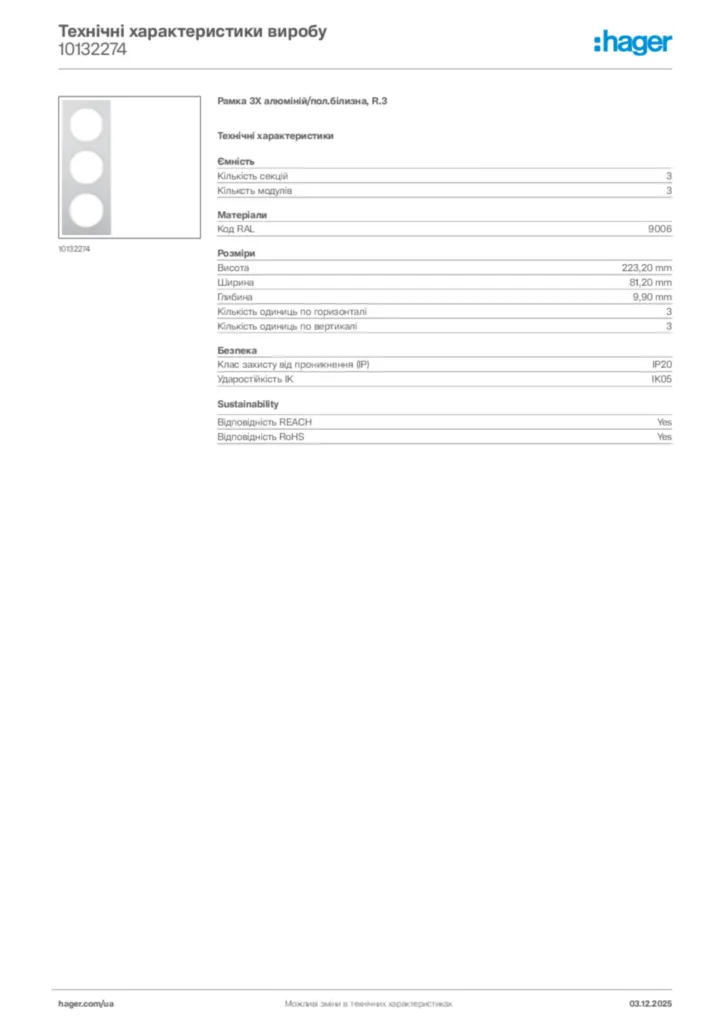 Зображення Hager Технічні характеристики виробу 10132274 | Hager