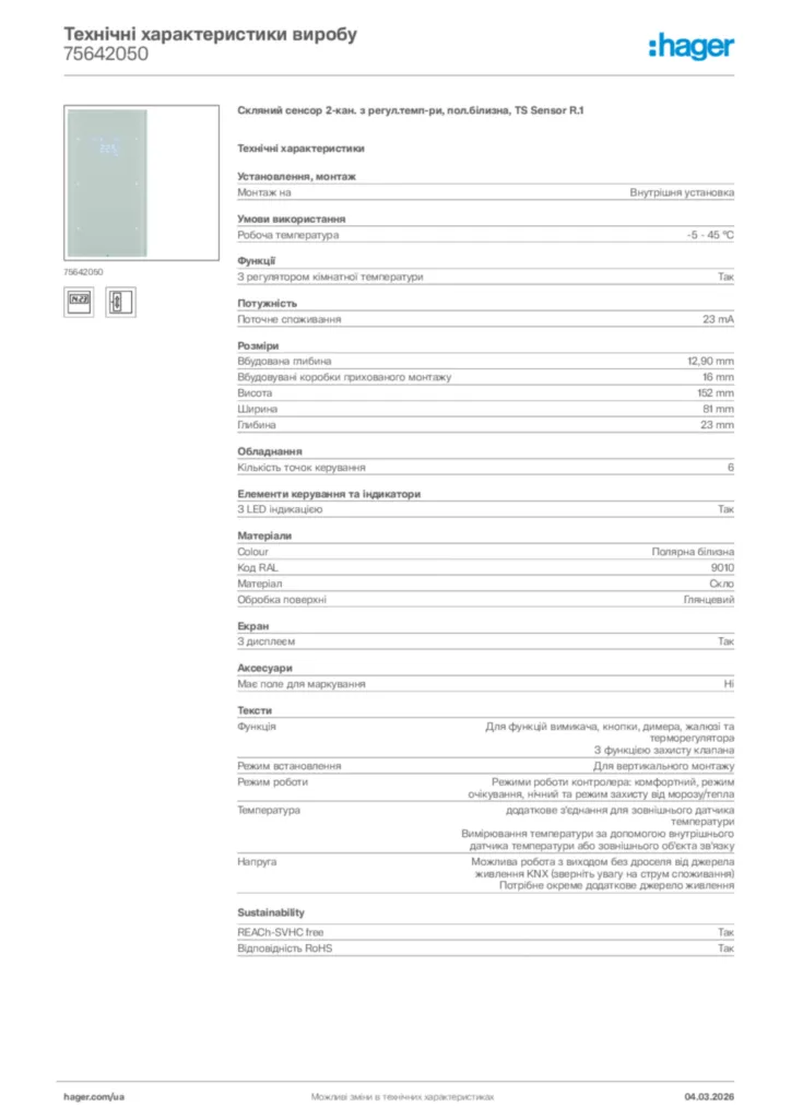 Зображення Hager Технічні характеристики виробу 75642050 | Hager