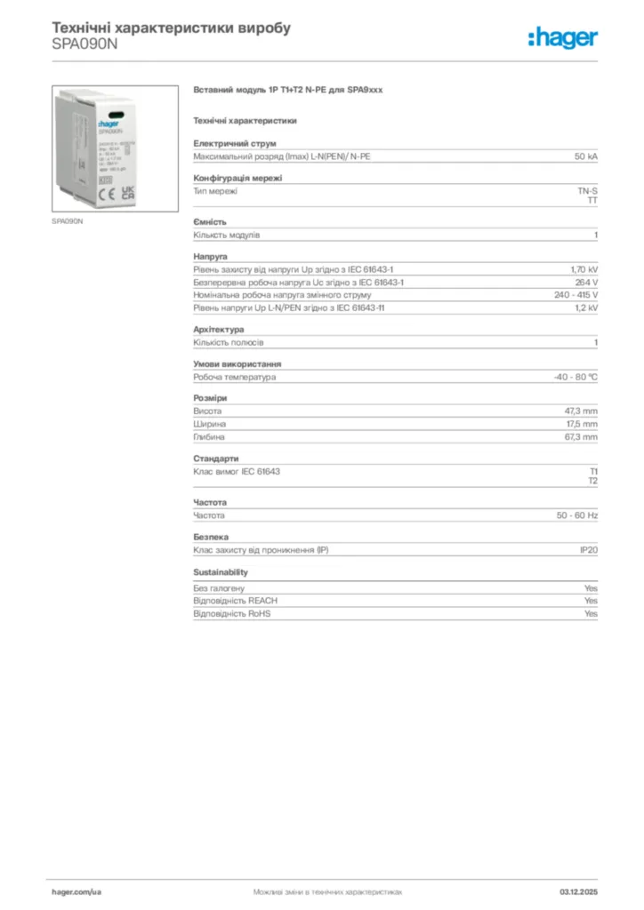 Зображення Hager Технічні характеристики виробу SPA090N | Hager