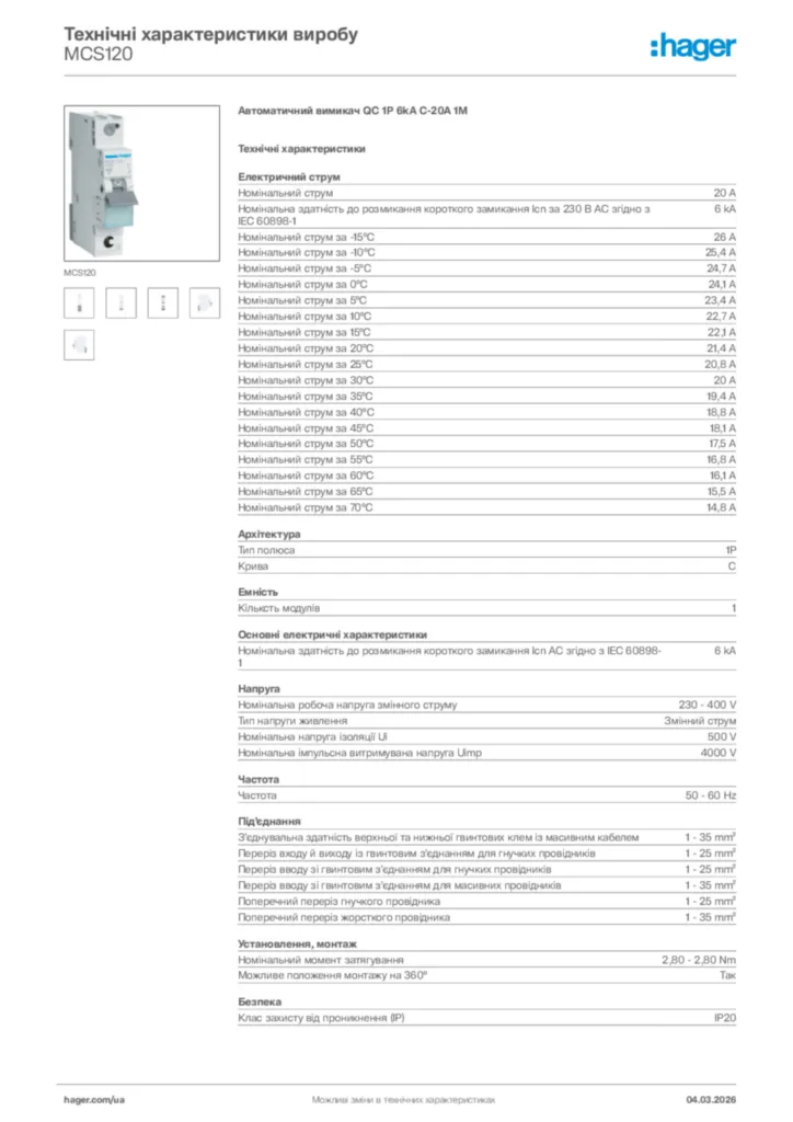 Зображення Hager Технічні характеристики виробу MCS120 | Hager